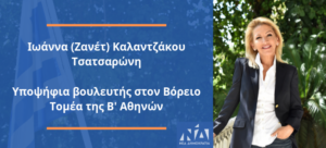 Ιωάννα Καλαντζάκου